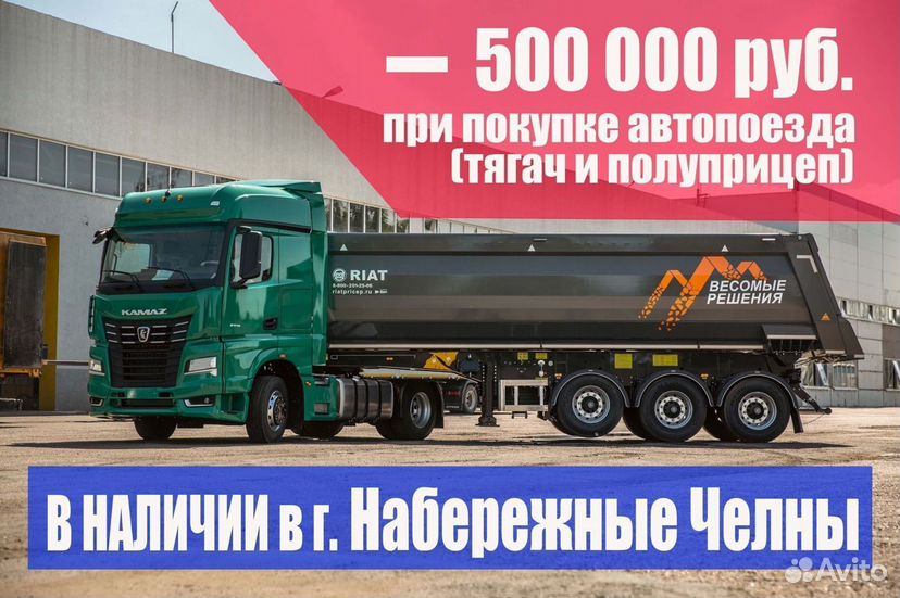 Полуприцеп самосвальный РИАТ 924900-33H2, 2024