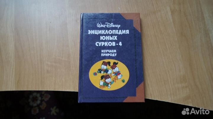 Энциклопедия юных сурков Том 4 изучаем природу