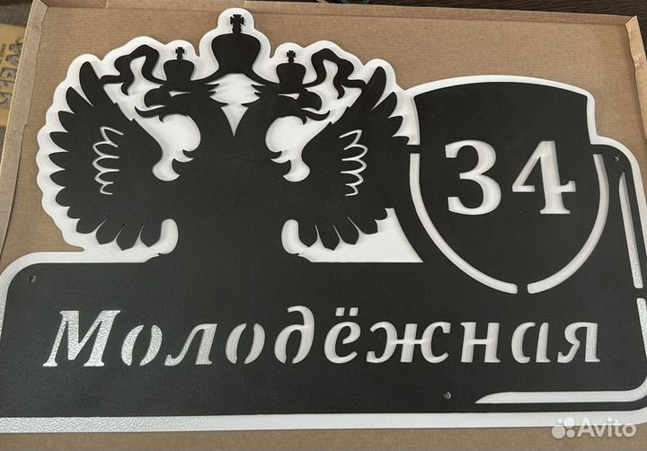 Стильная адресная табличка