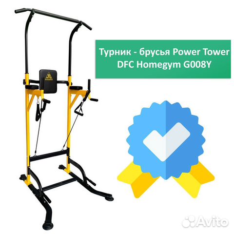 Турник - брусья DFC Homegym G008Y арт. 1.69