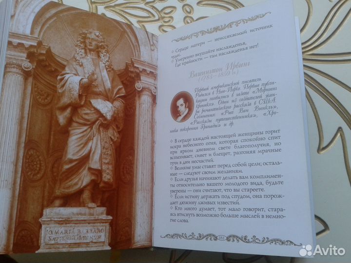 Золотая энциклопедия мудрости (роо роосса)