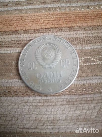 Коллекционная монета сто лет со рождения В. И. Лен