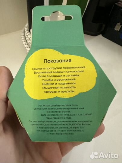 Кинезио тейп