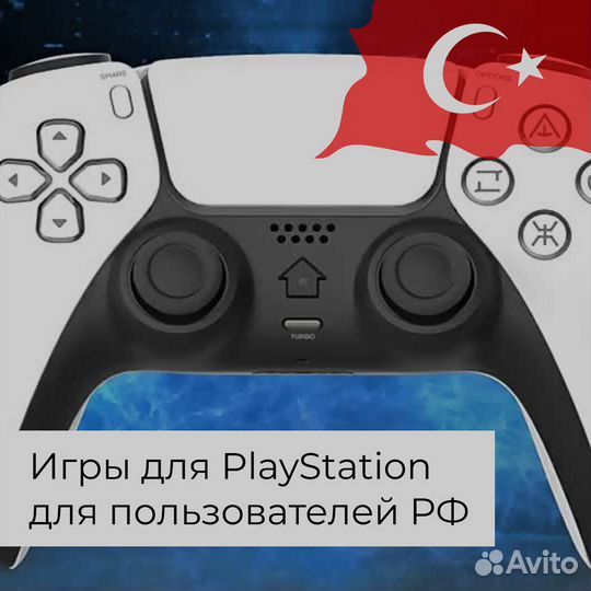 Игры для PS за 15 минут через Турцию