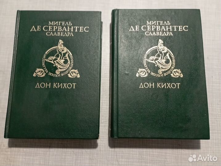 Сервантес дон Кихот