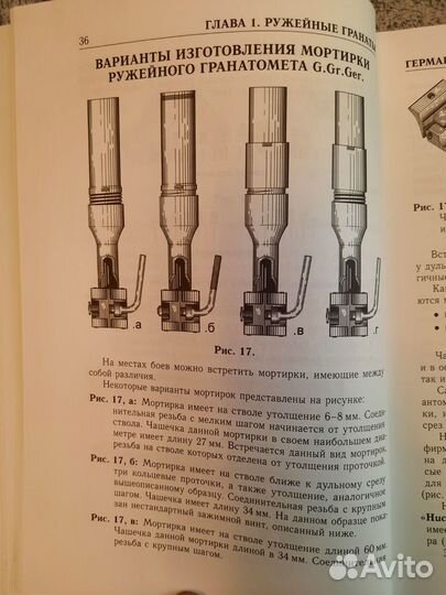 Книга Ружейные гранаты Восточного фронта М.Репкин