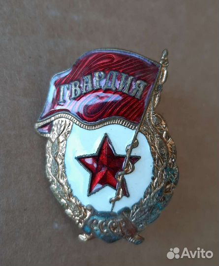Знак Гвардия