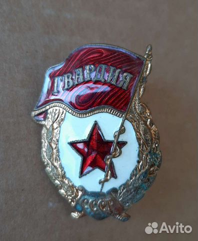 Знак Гвардия