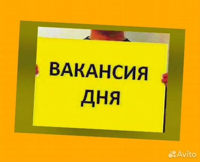 Маркировщик Вахта Жилье+Еда Еженедельный аванс М/Ж
