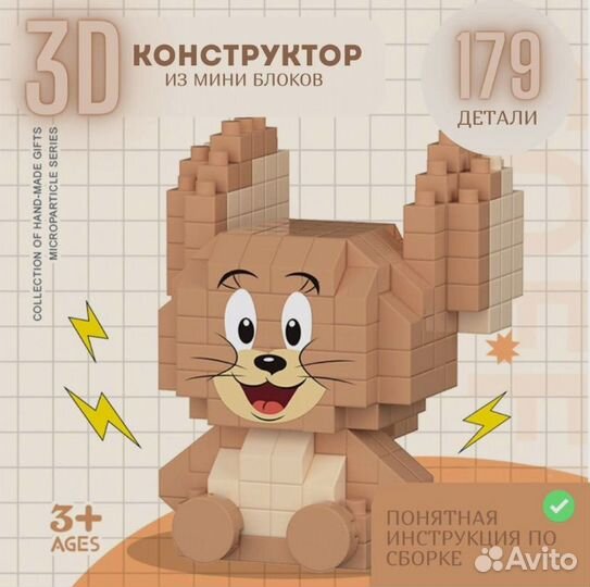 3D конструктор из миниблоков