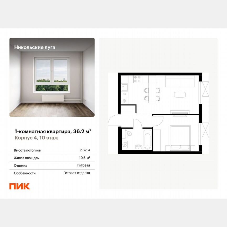 1-к. квартира, 36,2 м², 10/17 эт.
