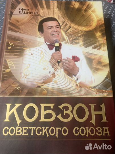 Кобзон Советского Союза книга