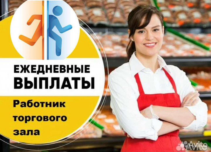 Выкладка товара продавец ежедневные выплаты