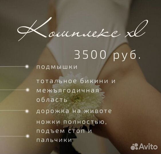 Лазерная эпиляция