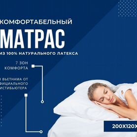 Матрас из латекса 7 зонный 200x120x15