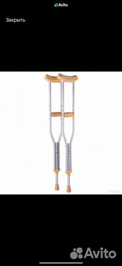 Костыли подмышечные