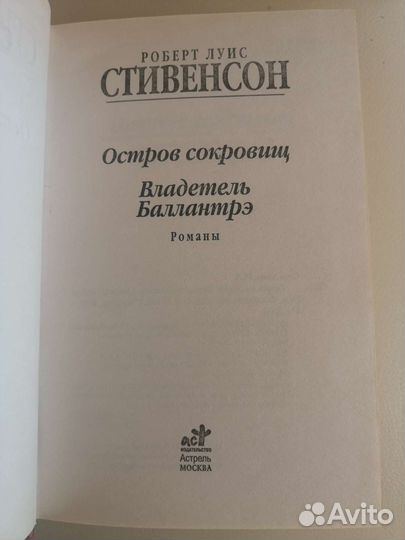 Остров сокровищ. Стивенсон