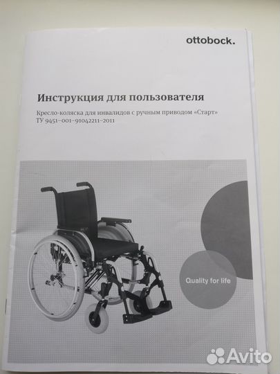 Инвалидная коляска новая отто бок старт