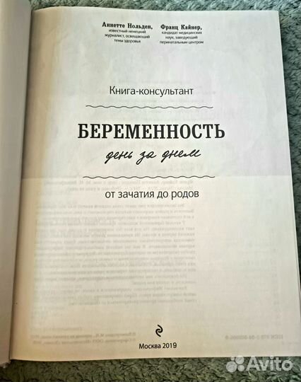 Книги для беременных