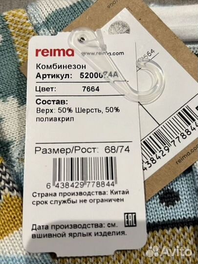 Комбинезон детский Reima (новый), рост 68/74