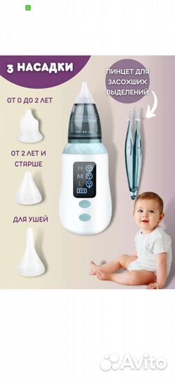 Аспиратор назальный электрический