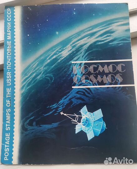 Альбом с марками СССР