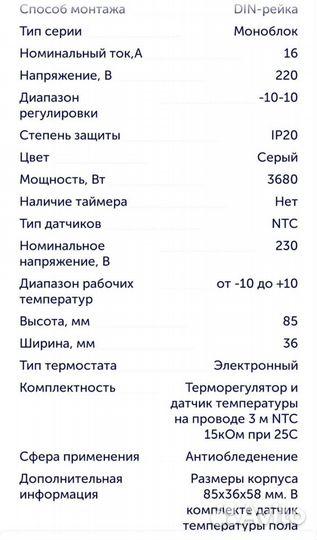 Терморегулятор электронный devireg 330