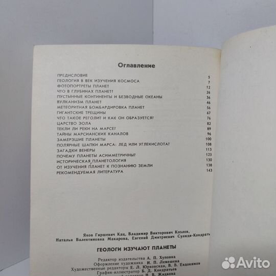 Геологи изучают планеты Макарова Наталья Валентино