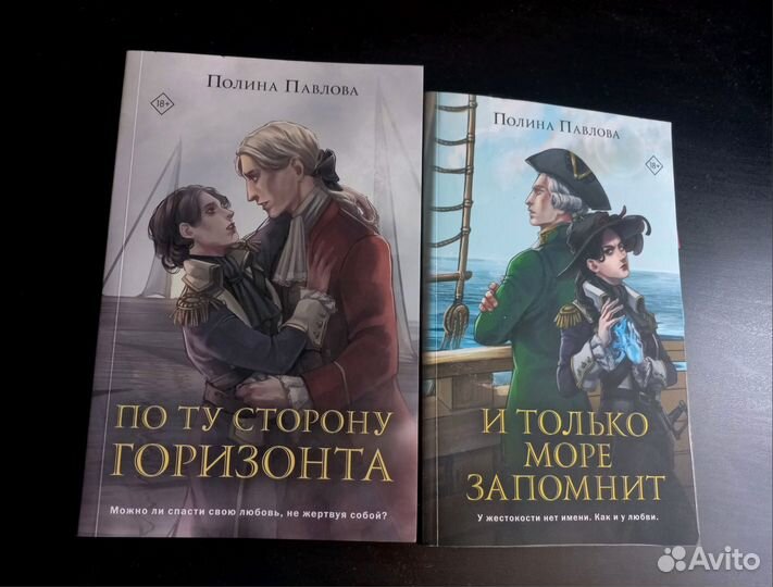 Книги. Дилогия Полины Павловой