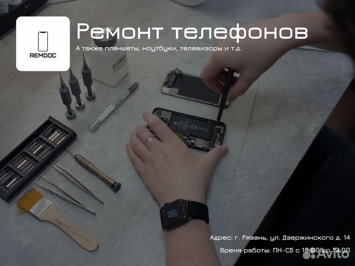 Ремонт телефонов