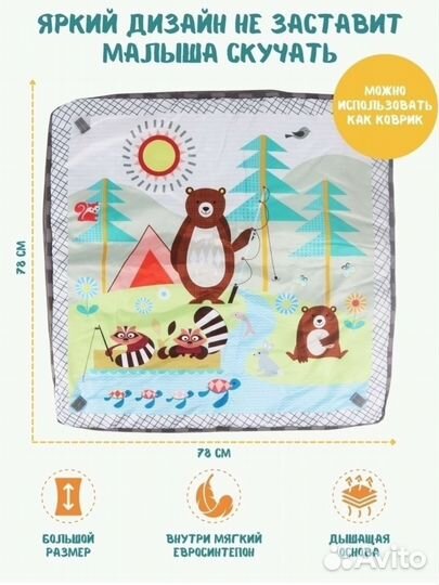 Развивающийся коврик