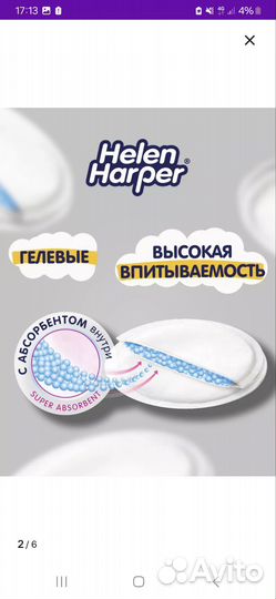 Вкладыши для груди