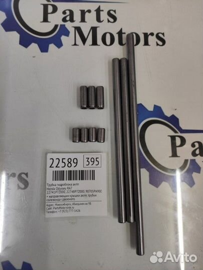 Трубка гидроблока АКПП Honda Odyssey RA7