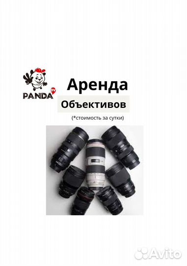 Объектив