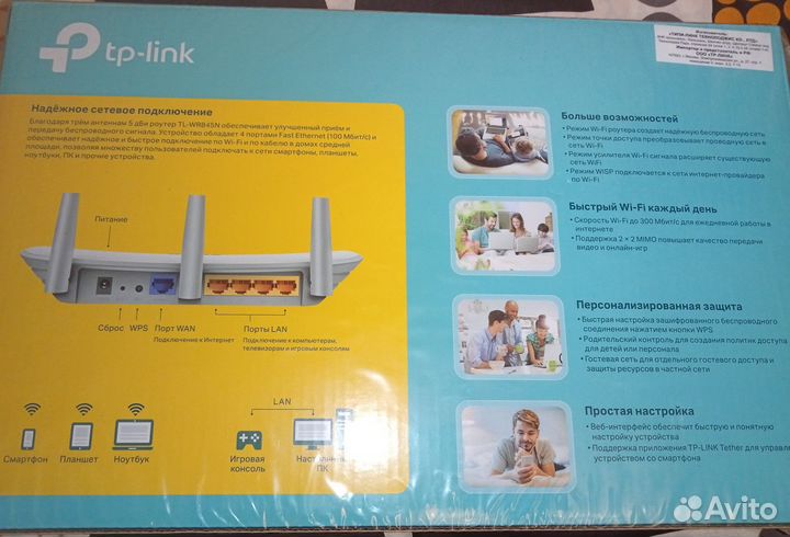 Роутер-Маршрутизатор-Точка доступа 300Mbit