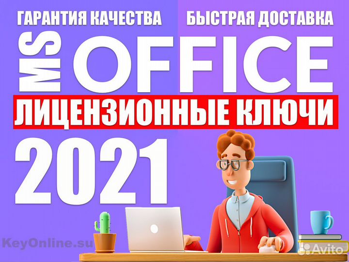 Microsoft office 2021 professional plus - лицензия