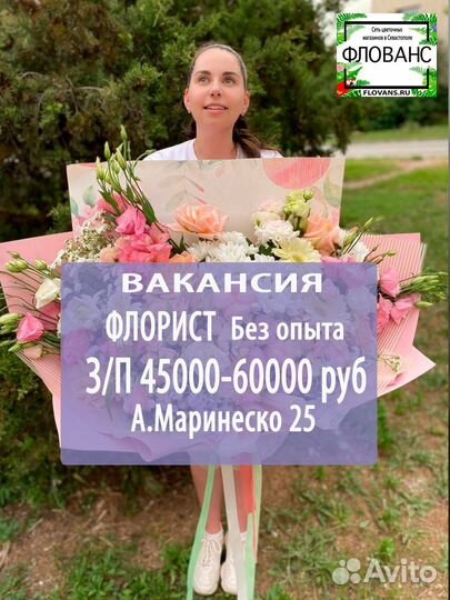 Флорист без опыта
