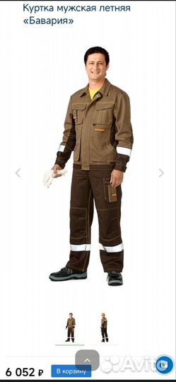 Костюм Бавария Техноавиа