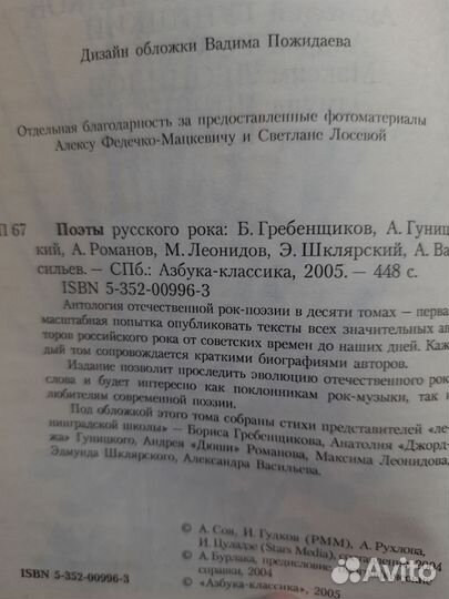 Поэты русского рока