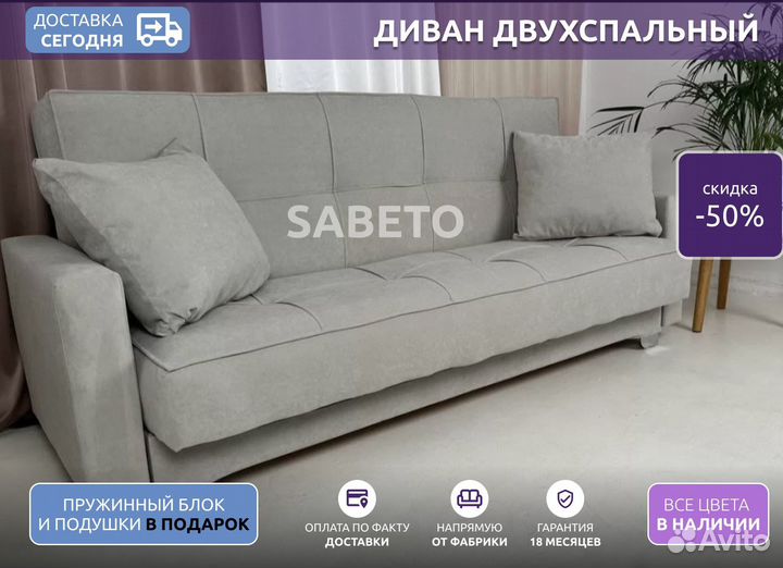 Диван (хит продаж)