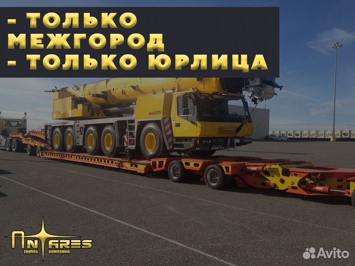 Перевозка негабаритных и тяжеловесных грузов