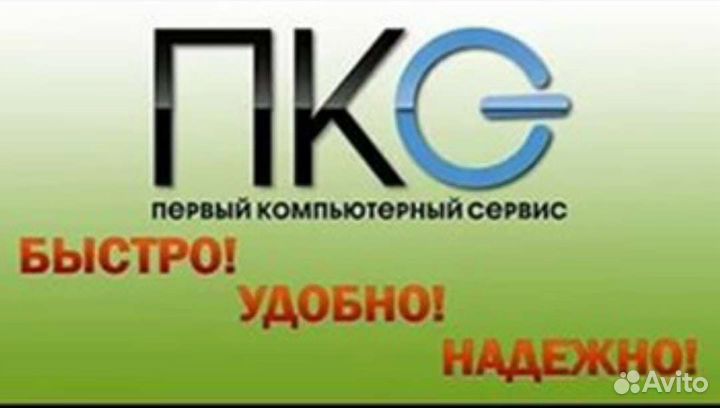 Первый компьютерный сервис