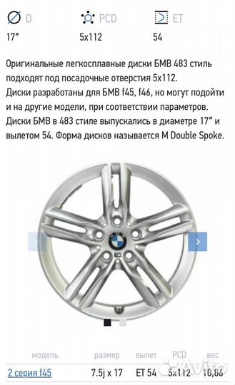 Оригинальные диски BMW M стиль 483 R17 5x112 D66.6