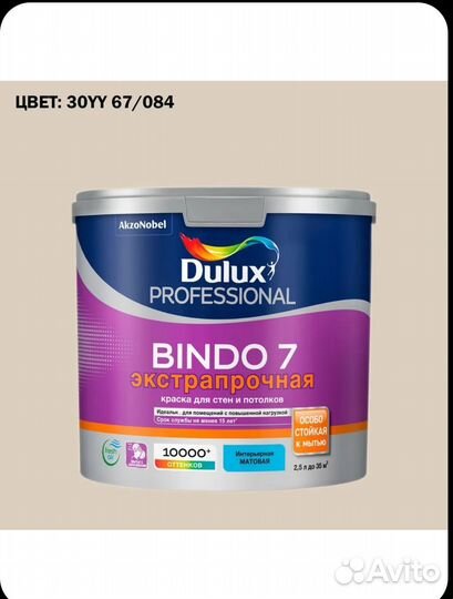 Краска для стен и потолков Dulux