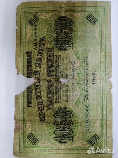 Купюры царские