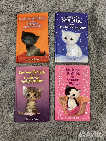 Книга Холли Вебб