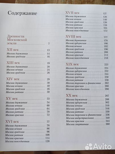 Книга альбом Москва