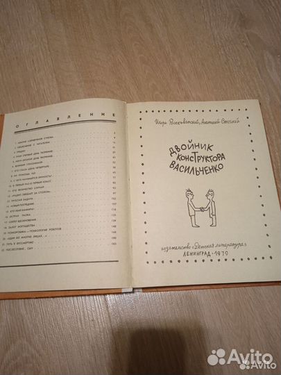 Редкие детские книги времён СССР