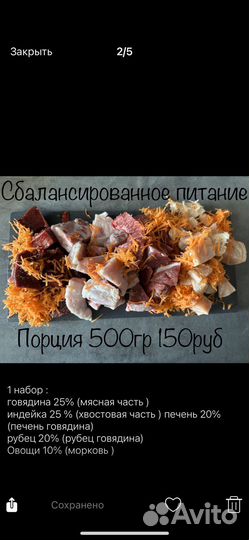 Сбалансированное питание для собак(мясо говядина)