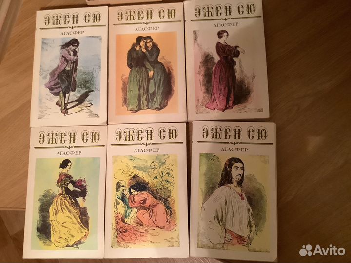 Собрание сочинений Эжен Сю Агасфер в 6 т
